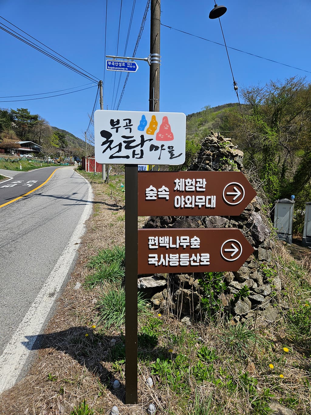 네비에 부곡리마을회관 입력 후 펜션입구 찾기