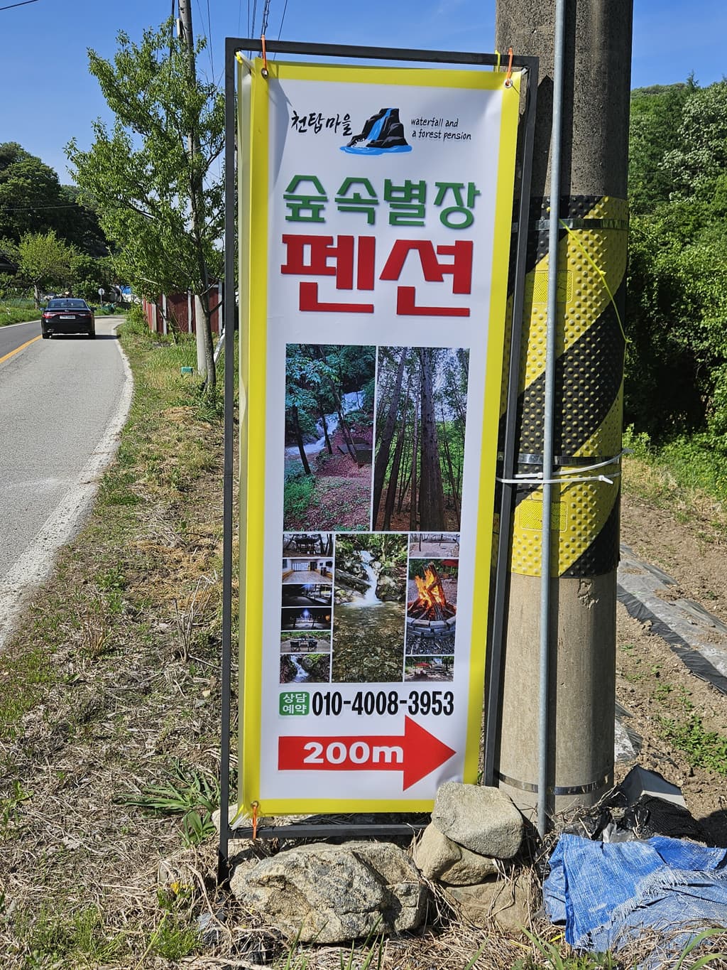 네비에 부곡리마을회관 입력 후 펜션입구 찾기